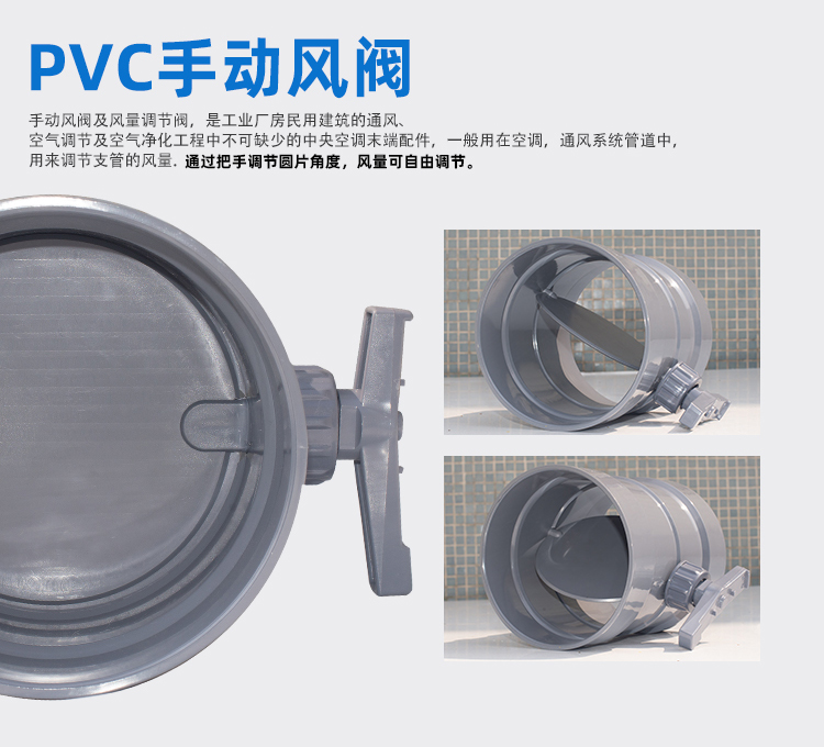 PVC手動(dòng)風(fēng)閥介紹